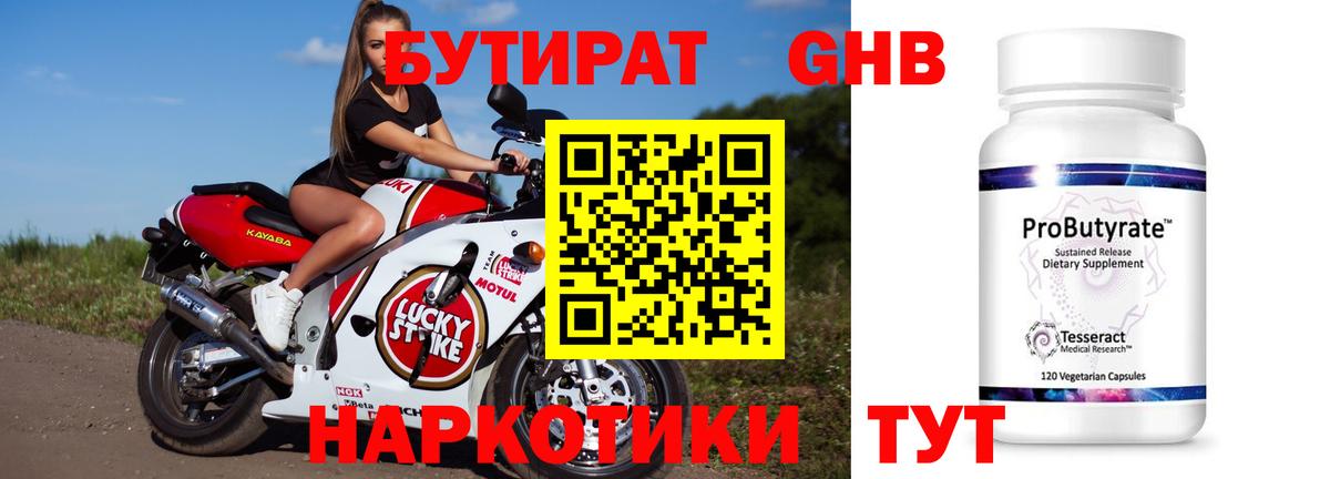 БУТИРАТ бутандиол Асбест
