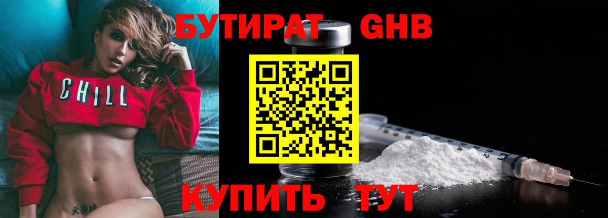 Асбест  БУТИРАТ  Вход с VPN  БУТИРАТ оксибутират 