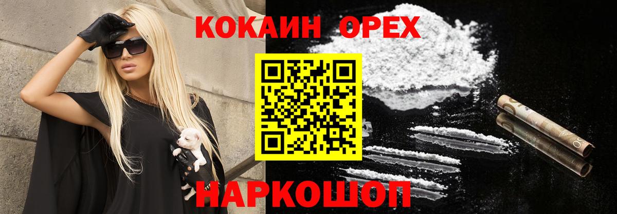 КОКАИН FishScale  Вход с VPN  дарнет шоп  Cocaine Fish Scale  Асбест 
