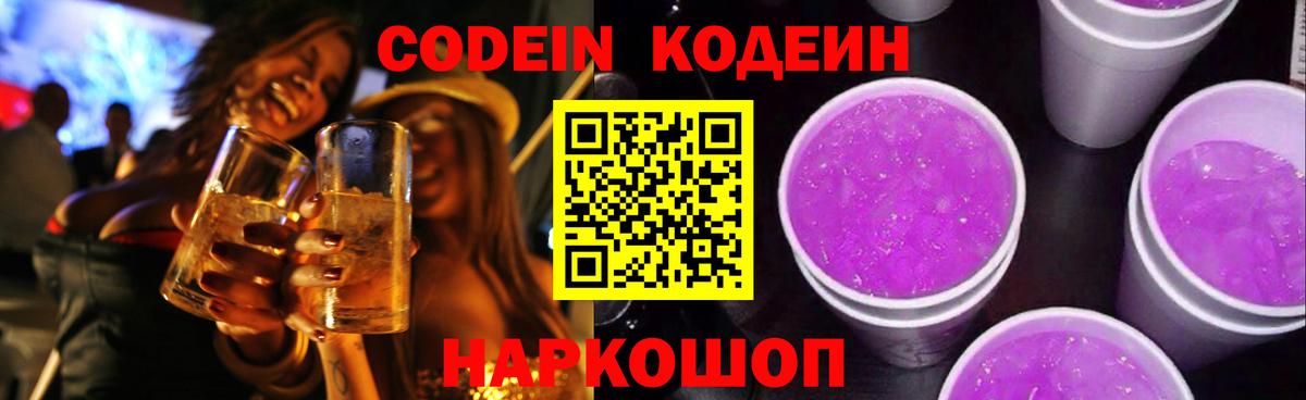 Кодеин напиток Lean (лин) Асбест