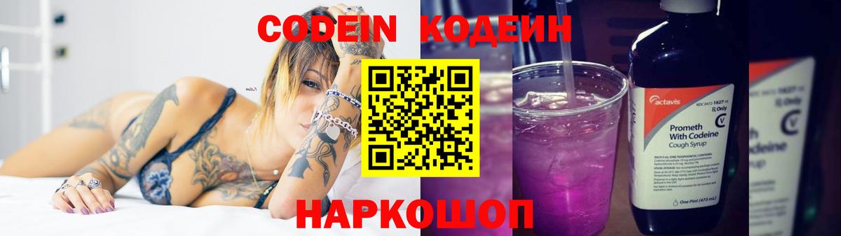 Кодеин Purple Drank  Кодеиновый сироп Lean Purple Drank  Вход с VPN  Асбест 