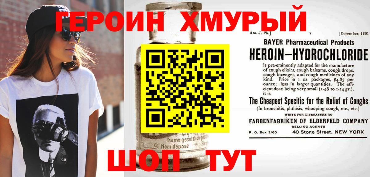 Героин герыч Асбест